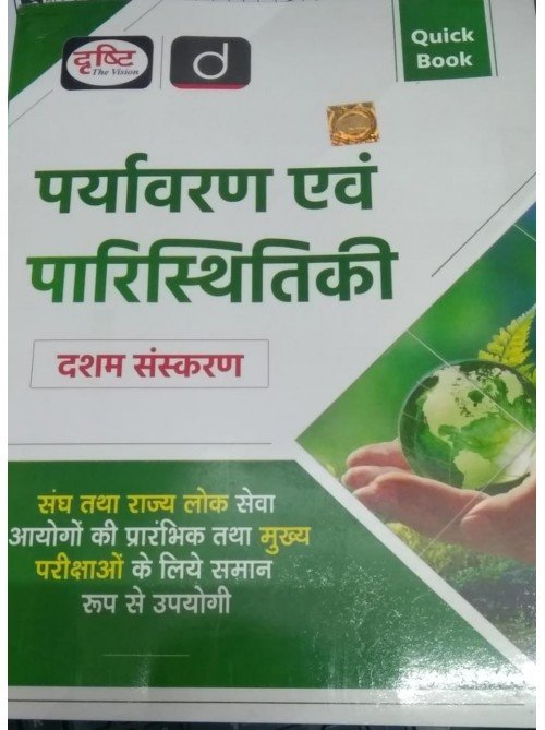 Dristi UGD/NET Rajniti Vigyan Paper-2 at Ashirwad Publication